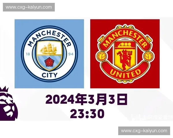 曼市德比巅峰对决！曼城vs曼联直播全攻略：在伊蒂哈德的硝烟中见证谁才是真正的城市之王