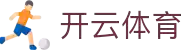 开云体育（官网）app下载-kaiyun sport